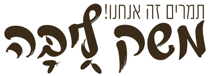 משק ליבה – תמרים טריים מהמטע לצרכן